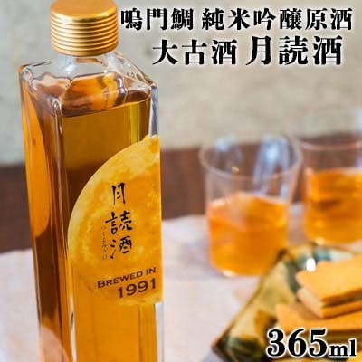 日本酒 純米吟醸原酒 大古酒 月読酒 365ml <松浦酒造>