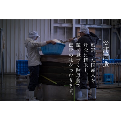 日本酒 純米吟醸原酒 大古酒 月読酒 365ml <松浦酒造>