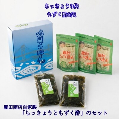 もずく酢 徳島県産 豊田商店自家製「らっきょうともずく酢」のセット
