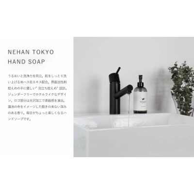 ボディ&ハンドケア　定期便全6回　NEHAN　TOKYO