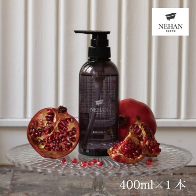 ボディソープ 1本(400ml)　NEHAN TOKYO