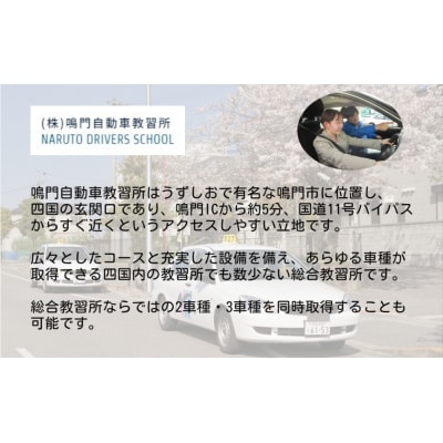 鳴門自動車教習所 割引券(3千円×5枚)