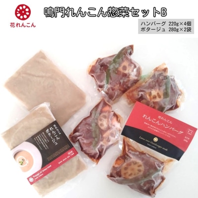 鳴門れんこん冷凍惣菜セットB