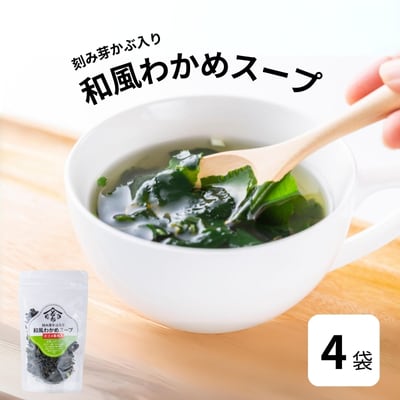 和風わかめスープガゴメ昆布入り 60g×4袋