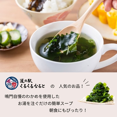 和風わかめスープガゴメ昆布入り 60g×4袋