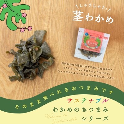しゃきしゃき茎わかめおつまみ 75g×5袋