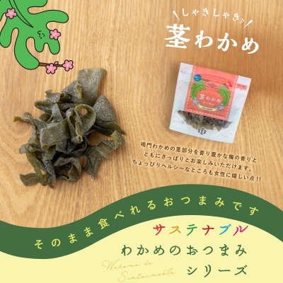 ザクしゃきわかめおつまみ食べくらべセット