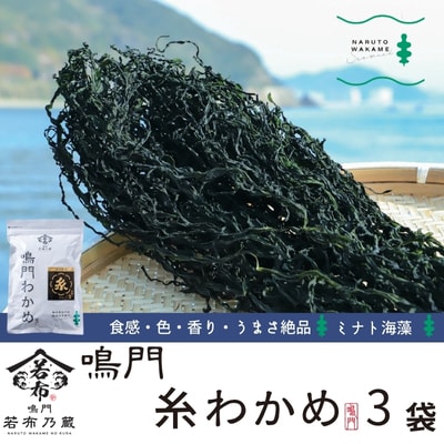 ミナト海藻さんの糸わかめ 20g×3袋