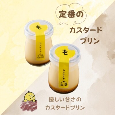 鳴門ほれほれプリン3種セット