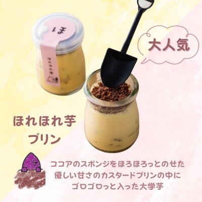 鳴門ほれほれプリン3種セット