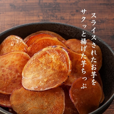 芋屋鳴福のいもちっぷ4袋セット