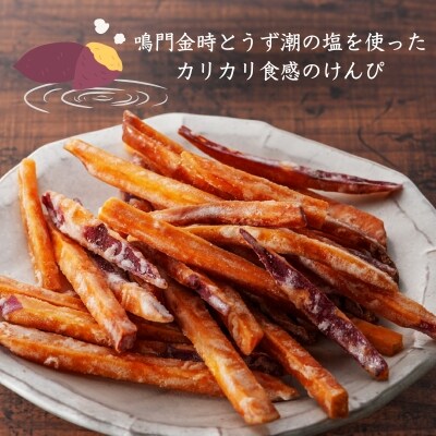 芋屋鳴福の塩いもかりんと4袋セット