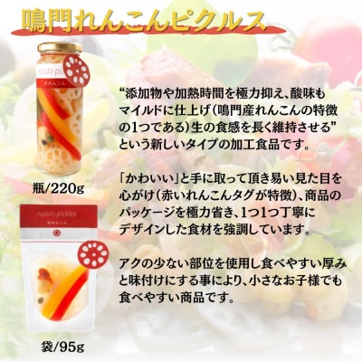 豪華鳴門ピクルスセット