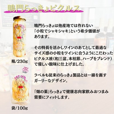 豪華鳴門ピクルスセット