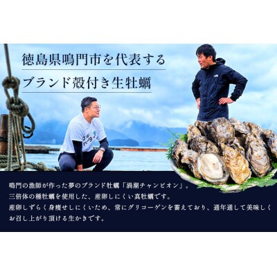 【先行受付中・2026年11月下旬頃より順次発送】牡蠣 渦潮チャンピオン120g～150g 40個