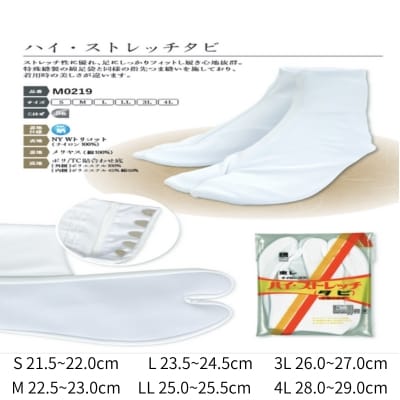 ハイ・ストレッチタビ 1足