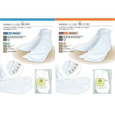 最高級綿キャラコ足袋　極 4枚こはぜ　晒/ネル裏セット