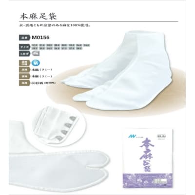 本麻足袋 　4枚こはぜ