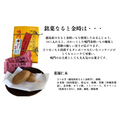 銘菓なると金時　2箱セット