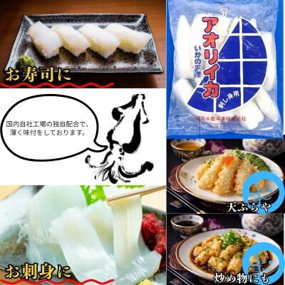 「いかの王様」刺身用　あおりいかむき身