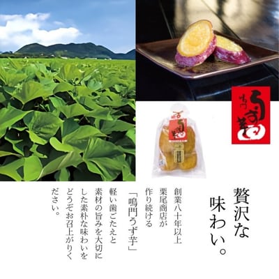 徳島名産うずうずセット(鳴門うず芋・鳴門市里浦産渦わかめ)