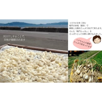 鳴門らっきょう甘酢漬け