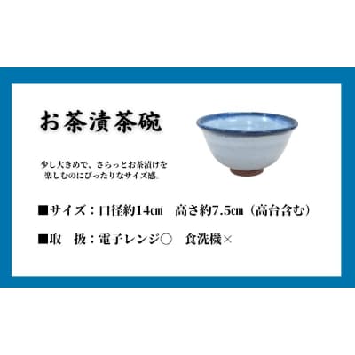 大谷焼 お茶漬茶碗(1個)(森陶器)