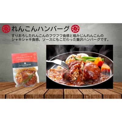 鳴門れんこん冷凍惣菜セットB