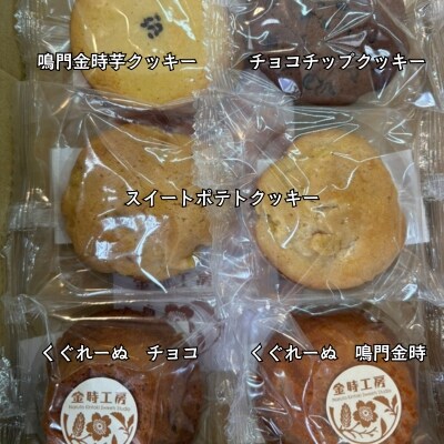 金時工房　マドレーヌ&クッキーセット