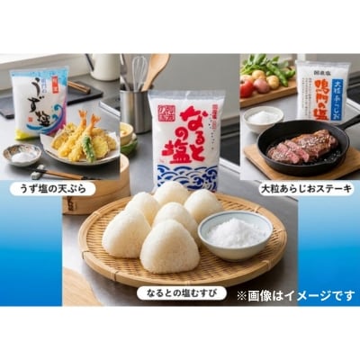 大粒あらじお鳴門の塩　10袋セット