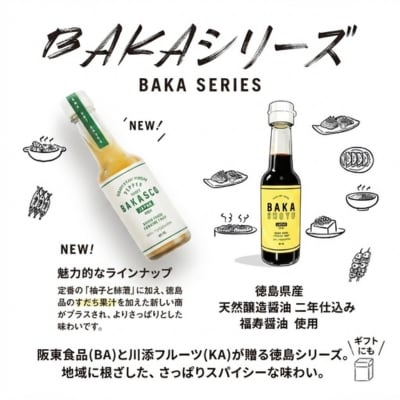 BAKASCO　BAKASHOYUセット