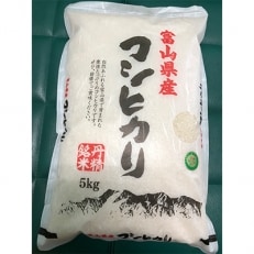 【令和4年産】朝日町こだわりのお米　コシヒカリ精米5kg | ふるさと納税のお礼品