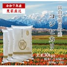 令和7年産　富山県朝日町産コシヒカリ精米27kg(精米9kg×3袋)