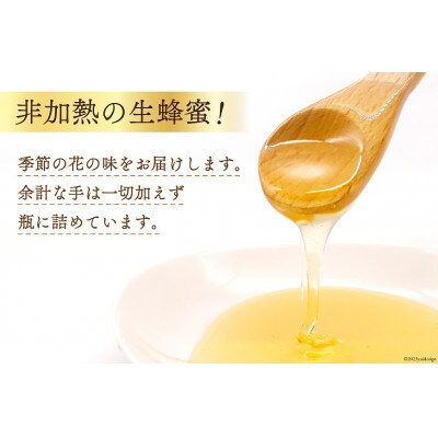 里山蜜　2本