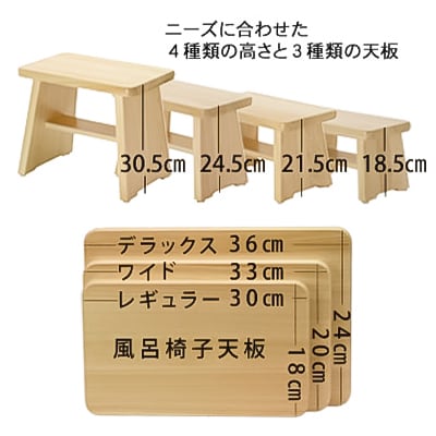 風呂椅子　ワイドサイズ24cm
