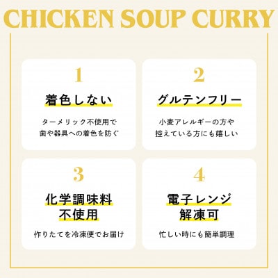 【NO CURRY, NO LIFE.】お出汁香るチキンスープカリー[辛さゼロ l 冷凍]