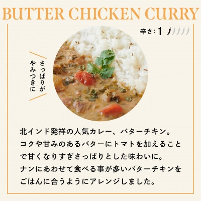 【NO CURRY, NO LIFE.】バターチキンカリー[辛さ1 l 冷凍]