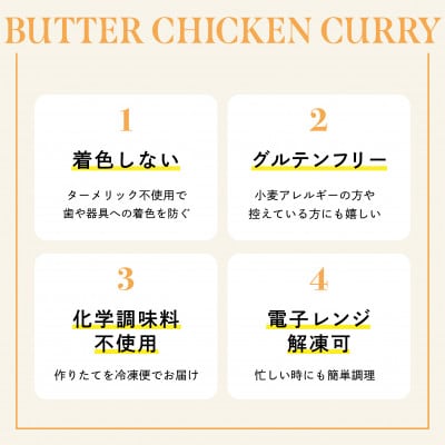 【NO CURRY, NO LIFE.】バターチキンカリー[辛さ1 l 冷凍]