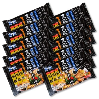 【国産】黒豚ギョーザ 10パック
