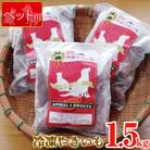 湧水町産さつまいも!紅はるかを使用したペット用冷凍やきいも(500g×3袋・計1.5kg)y136
