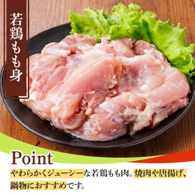 鹿児島県産若鶏もも身・むね身セット(もも、むね)合計2kg (y540)(湧水町)