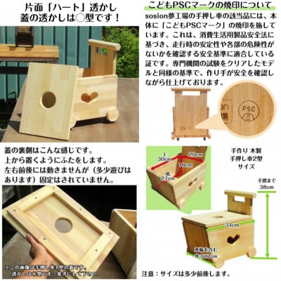 手作り木製 手押し車 2型・片面「ハート」透かし・蓋の透かしは◯型【完成品】
