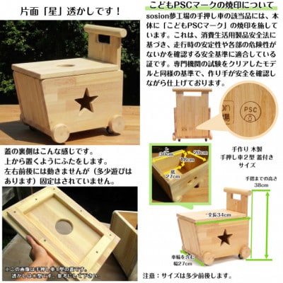 手作り木製 手押し車 2型・片面「星」透かし・蓋の透かしは◯型【完成品】