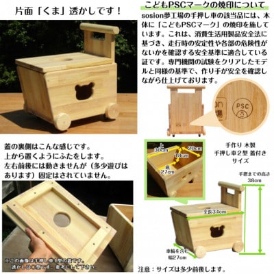 手作り木製 手押し車 2型・片面「くま」透かし・蓋の透かしは◯型【完成品】