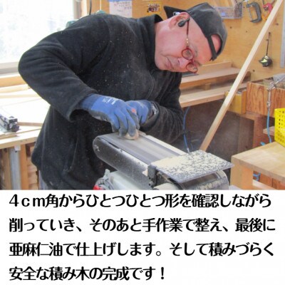 ●手作り国産ブナ製、積みづらい積み木「積めますか?」