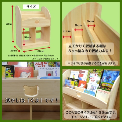 ●手作り木製　絵本棚　幅60cm「くま」
