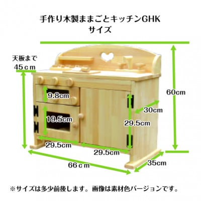 ●手作り木製　ままごとキッチン・レンジ・魚焼きグリル付き　GHK(ハート)