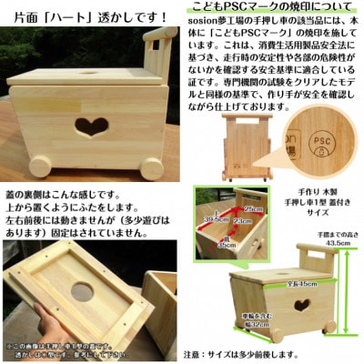 手作り木製 手押し車 1型・片面「ハート」透かし・蓋の透かしは◯型【完成品】