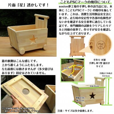 手作り木製 手押し車 1型・片面「星」透かし・蓋の透かしは◯型【完成品】