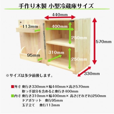 手作り木製 収納メインの小型冷蔵庫 ～一人暮らし用～「扉は左開き」